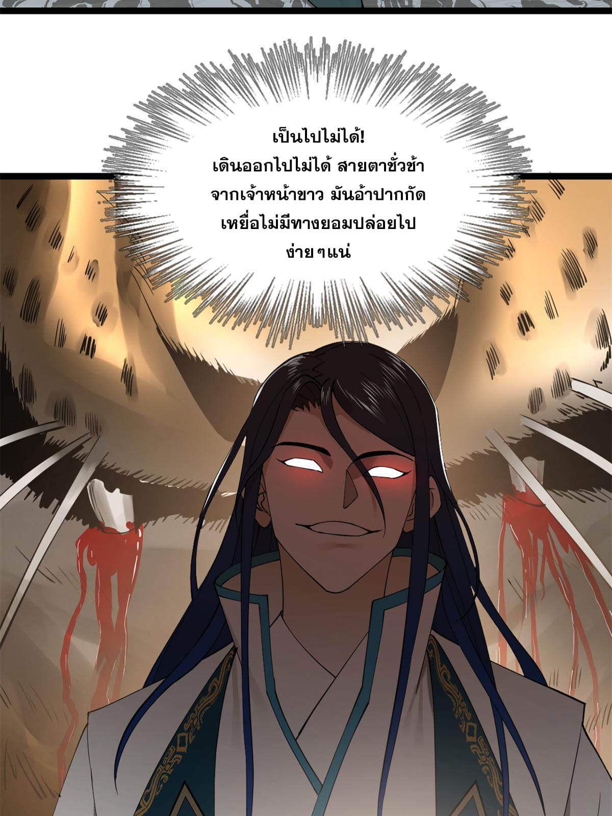 ลูกเขยที่แกร่งสุดในปฐพี (ทันจีน) ตอนที่ 48 หน้า 46