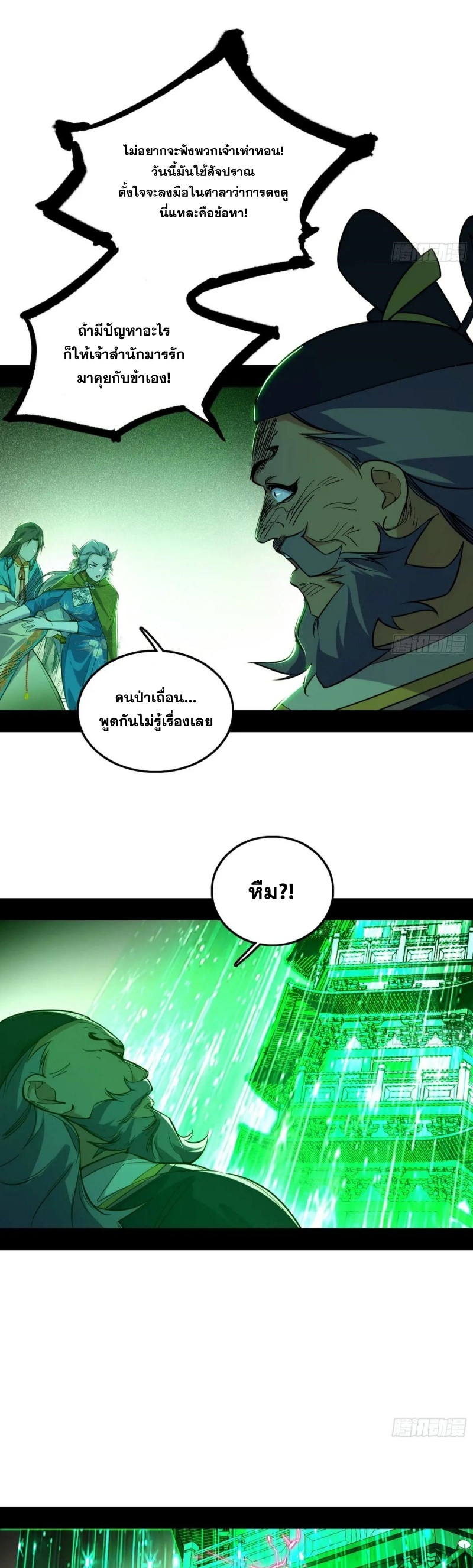 I'm an Evil God ข้าคือจักรพรรดิปีศาจ ตอนที่ 444 หน้า 8
