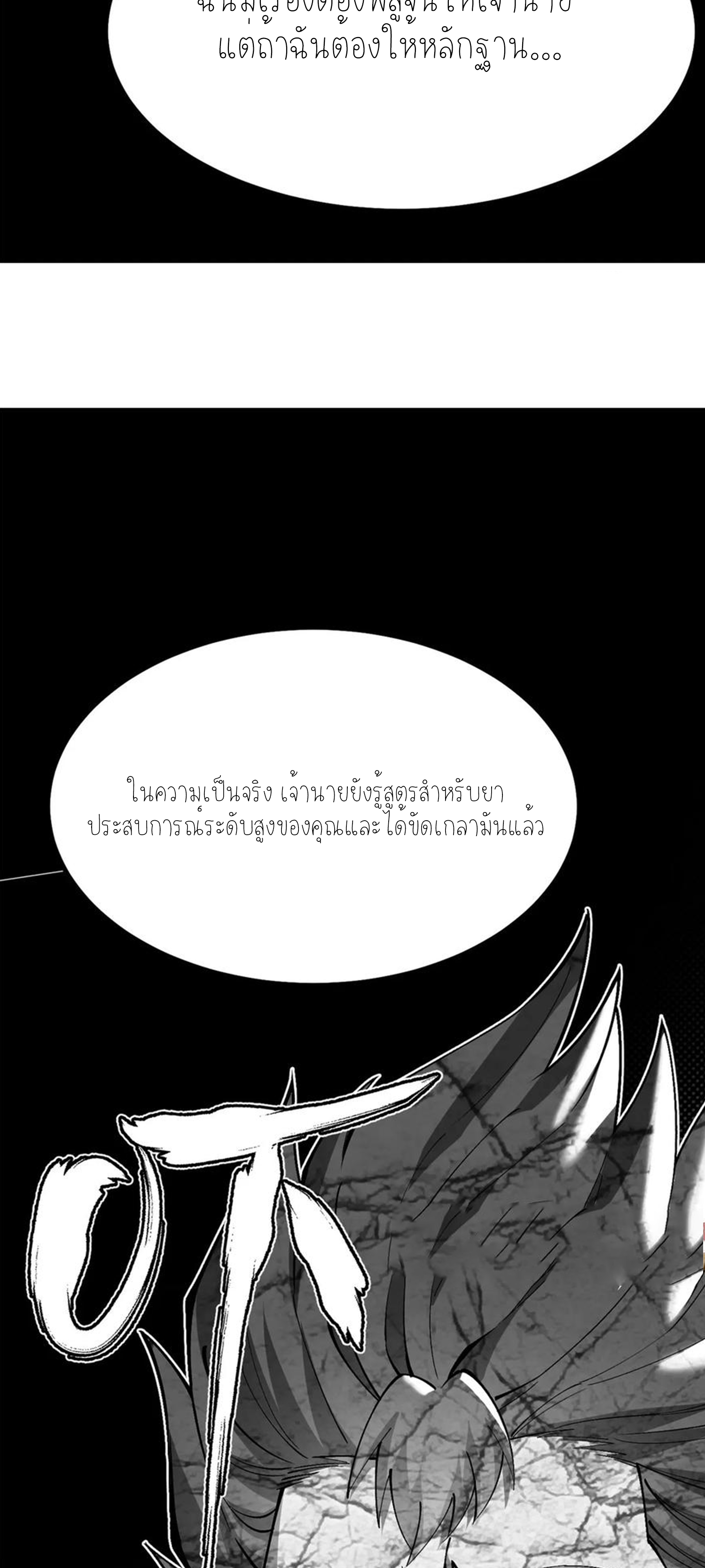 ไม่อยากเรียนทักษะ แห่งคำสาปเลย! ตอนที่ 42 หน้า 26