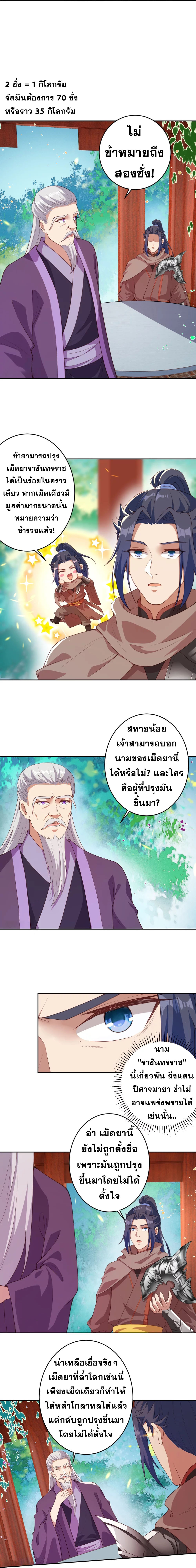Against the Gods - อสูรพลิกฟ้า ตอนที่ 353 หน้า 6