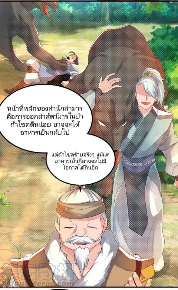 Reversal of God King ตอนที่ 50 หน้า 19