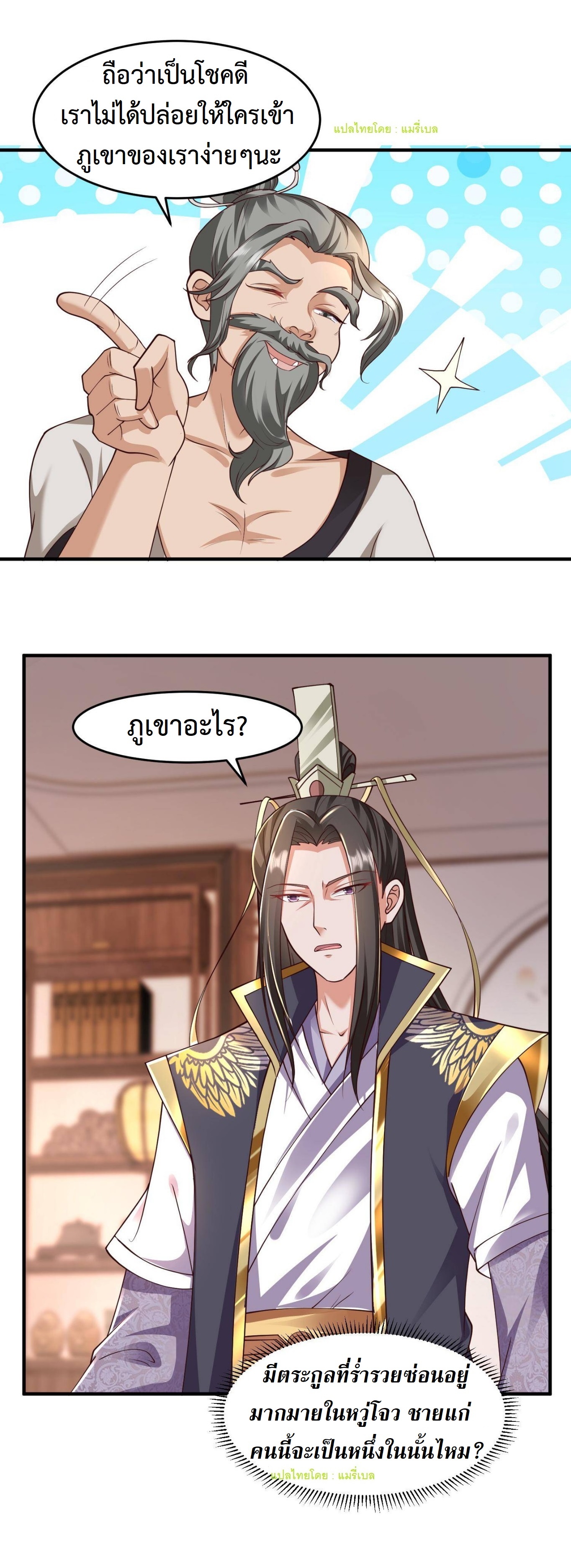 ปีศาจที่ไร้เทียมทานในโลก ตอนที่ 82 หน้า 10