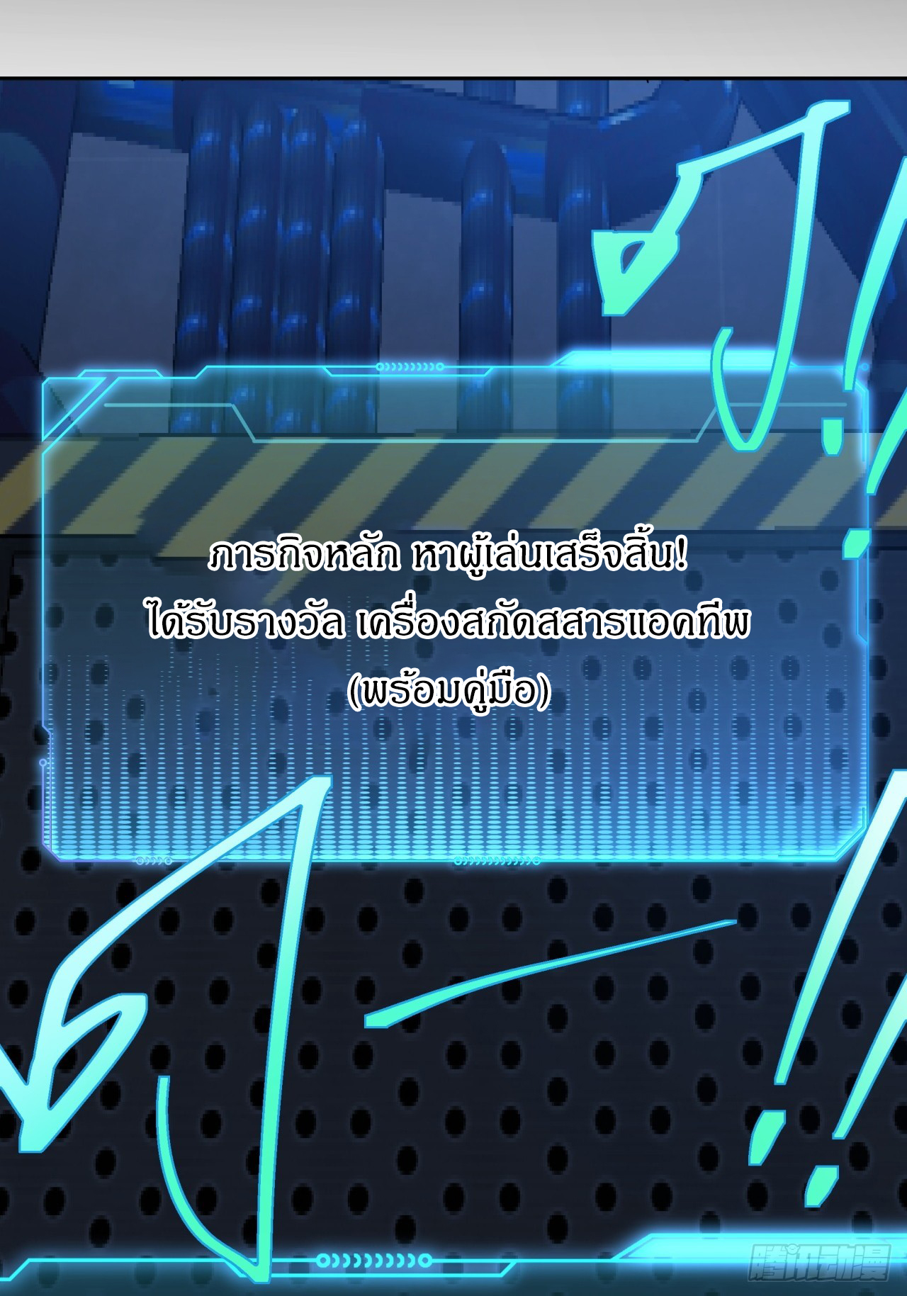 ผมโหดที่สุดในเกมนี้นะครับ ตอนที่ 6 หน้า 5