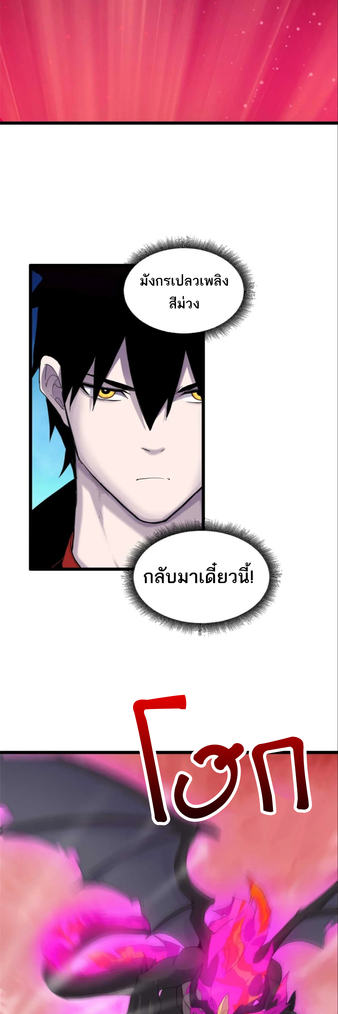 โคตรเทพร้านสัตว์อสูร ตอนที่ 149 หน้า 11