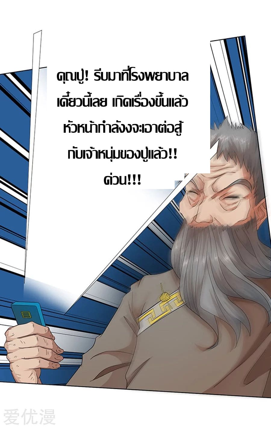 Inverse God Doctor ตอนที่ 21 หน้า 26