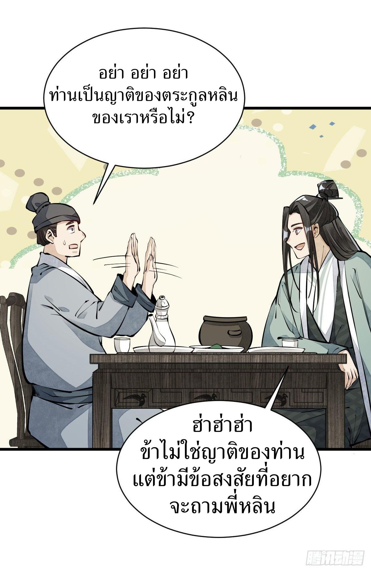 Lan Ke Qi Yuan ตอนที่ 64 หน้า 38