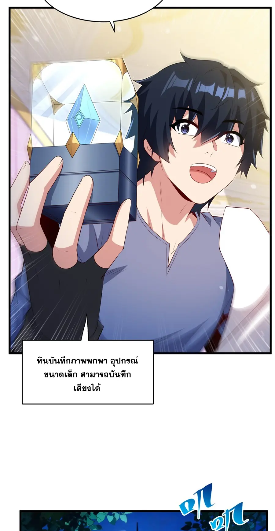 Shut Up, Evil Dragon! I don't want to raise a child with you anymore ตอนที่ 77 หน้า 16