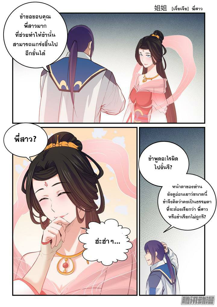 Apotheosis – การยกระดับสู่สถานะของพระเจ้า ตอนที่ 148 หน้า 9