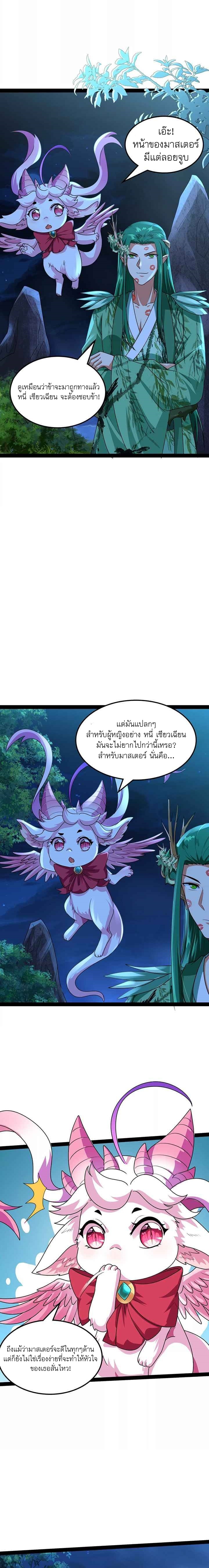 I Am The King | ระเบิดสวรรค์ ตอนที่ 19 หน้า 8