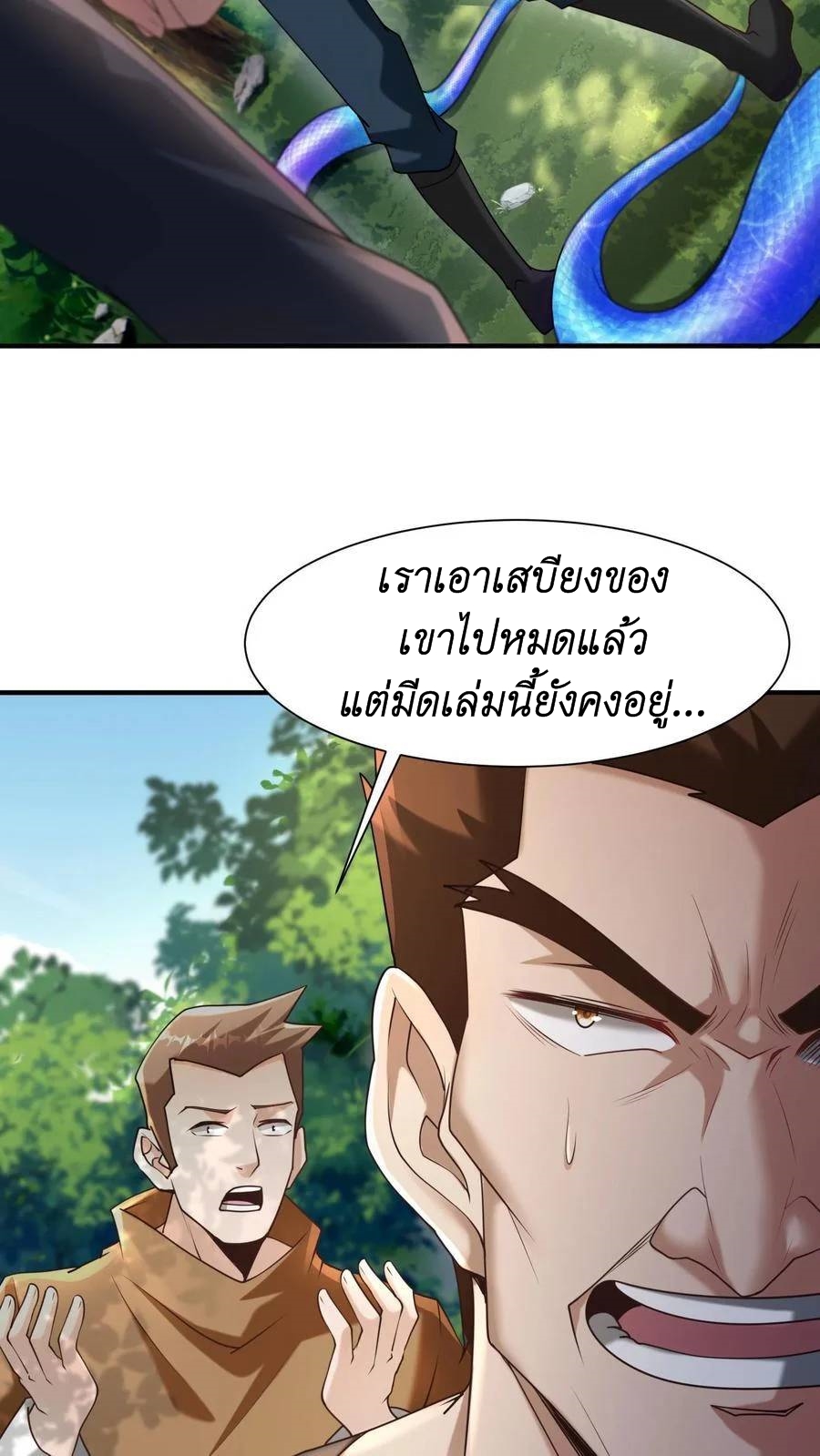 I Accidentally Became Invincible While Studying With My Sister ตอนที่ 11 หน้า 18