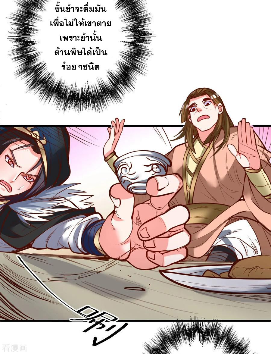 The Strongest Golden Kidney System ตอนที่ 46 หน้า 20