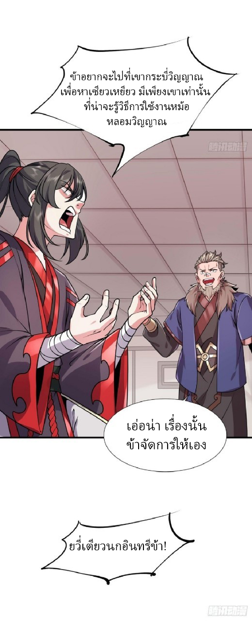 ฮาเร็มพระเอกเทพค้อนสายฟ้า ตอนที่ 31 หน้า 27