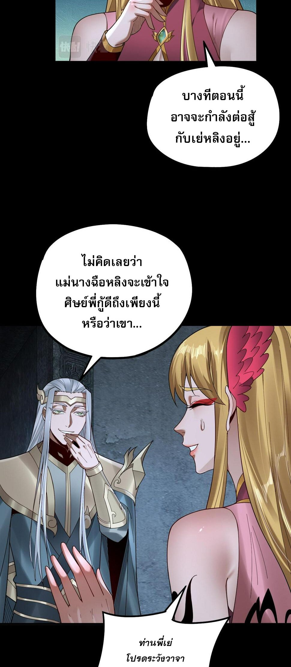ข้าคือจอมวายร้ายผู้ยิ่งใหญ่ (ชนจีนก่อนใคร) ตอนที่ 73 หน้า 5