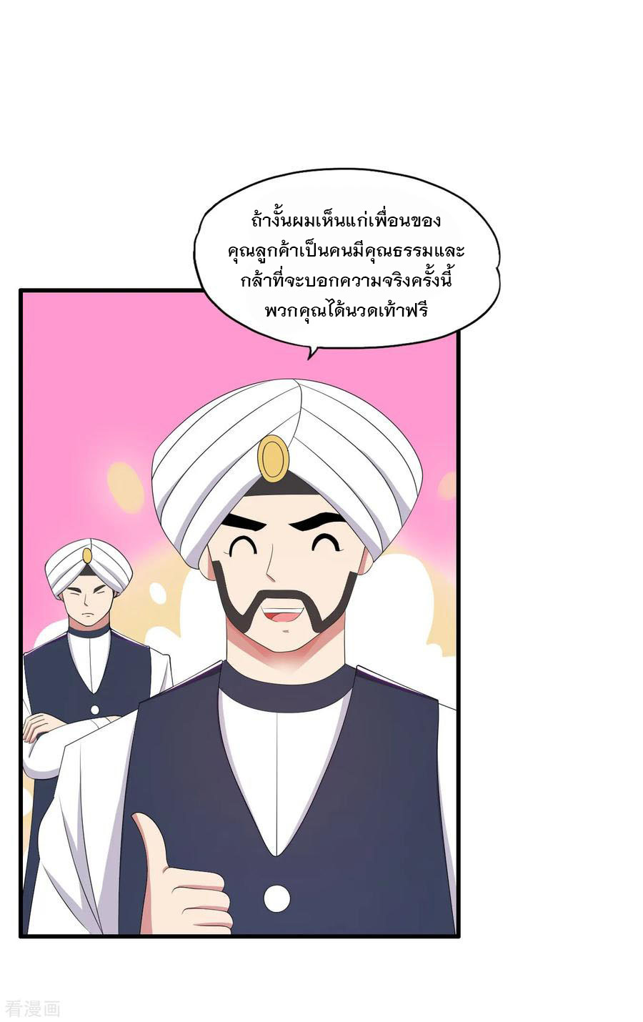 ทหารแพทย์สุดแกร่งผันตัวมาเป็นบอดี้การ์ด ตอนที่ 65 หน้า 26