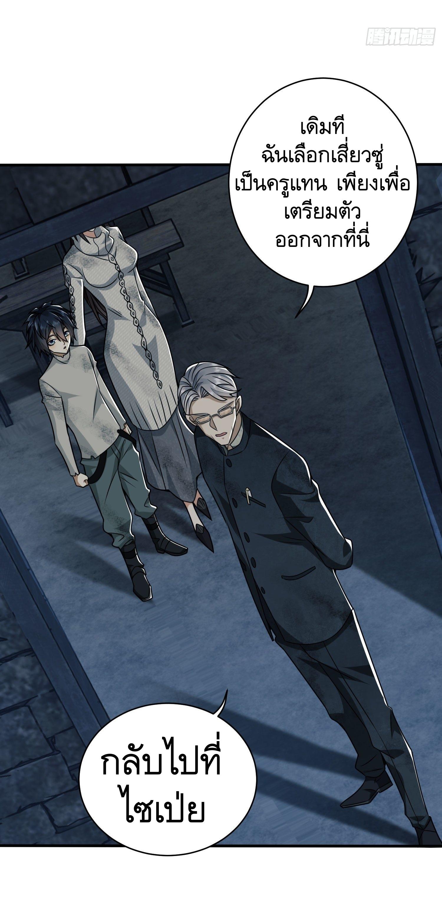 THE FIRST ORDER ตอนที่ 39 หน้า 20