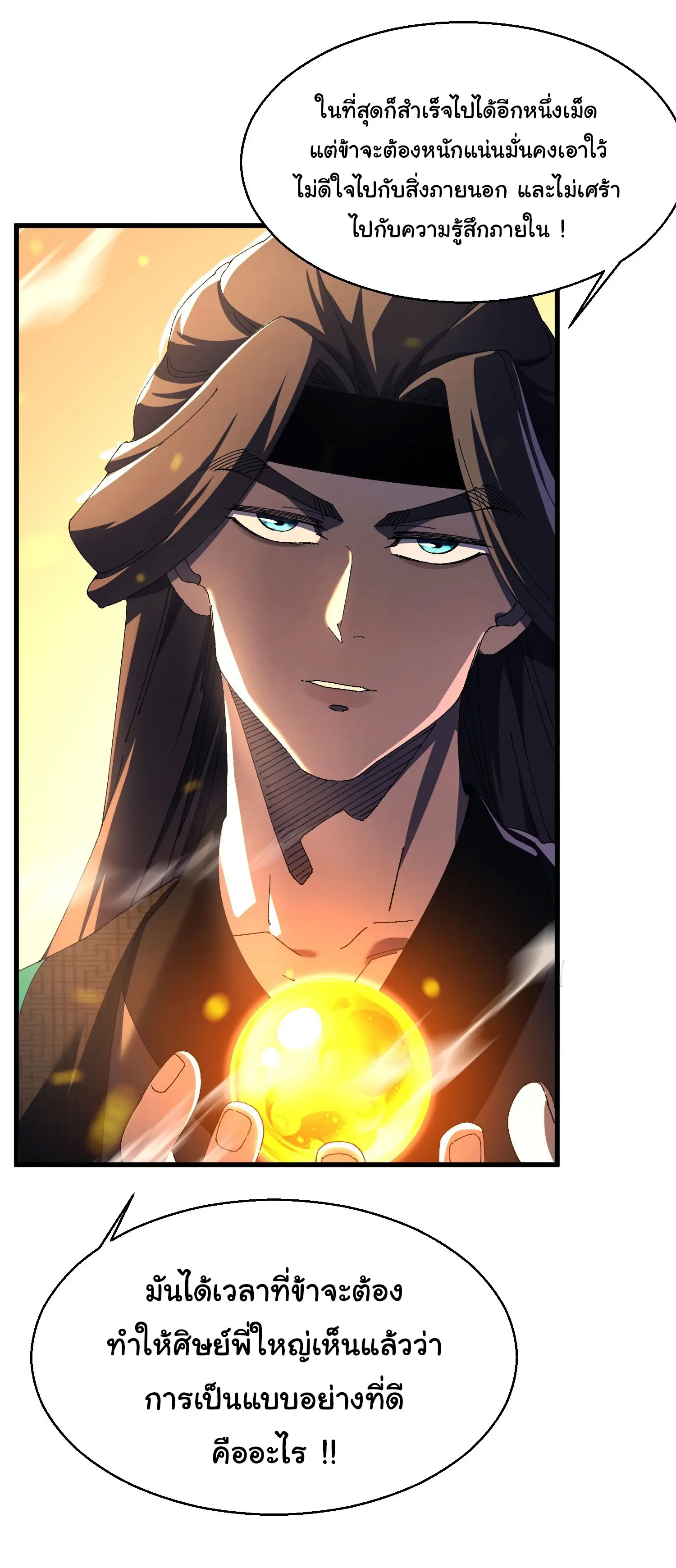 จะเป็นจักรพรรดิเทพมันจะยากซักแค่ไหน ? ( Don't Tell Me You Think Cultivating Immortality Is Difficult? ) ตอนที่ 16 หน้า 18