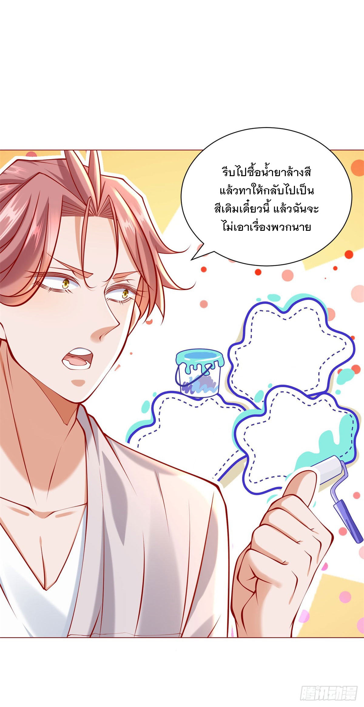 ฉันมีระบบเรียกรถในตำนานสุดเทพ ตอนที่ 61 หน้า 14