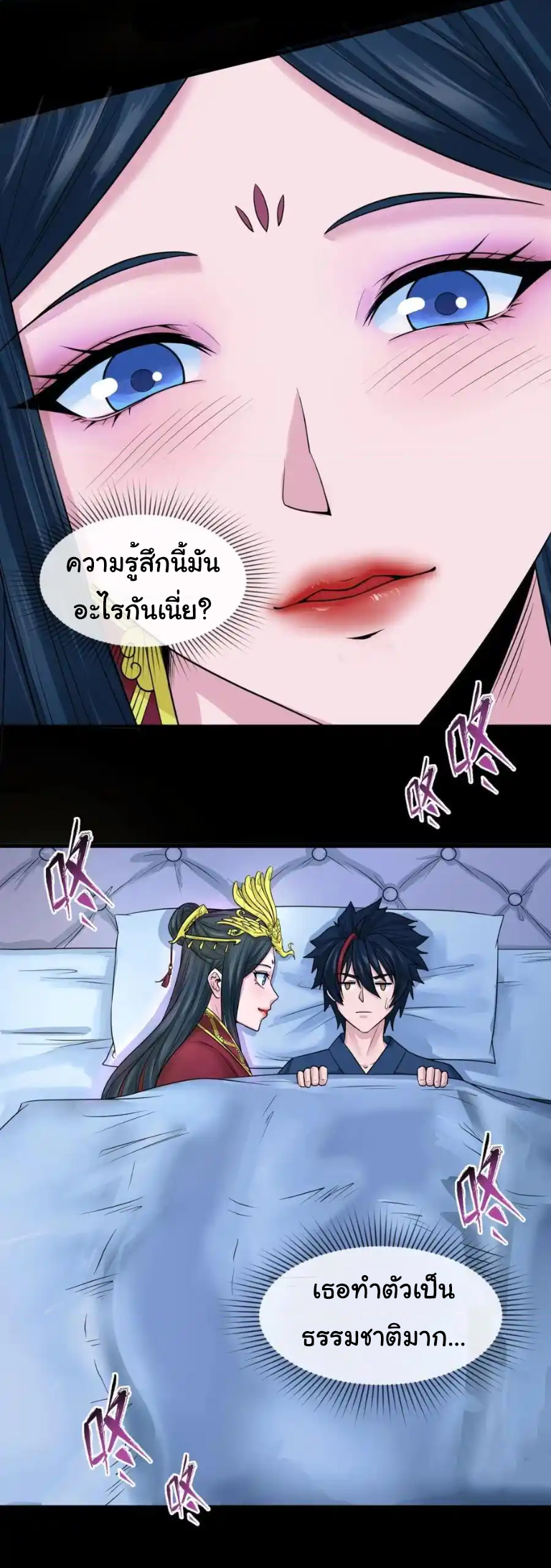 Junior Brother Demon Sovereign is too devoted ตอนที่ 116 หน้า 5