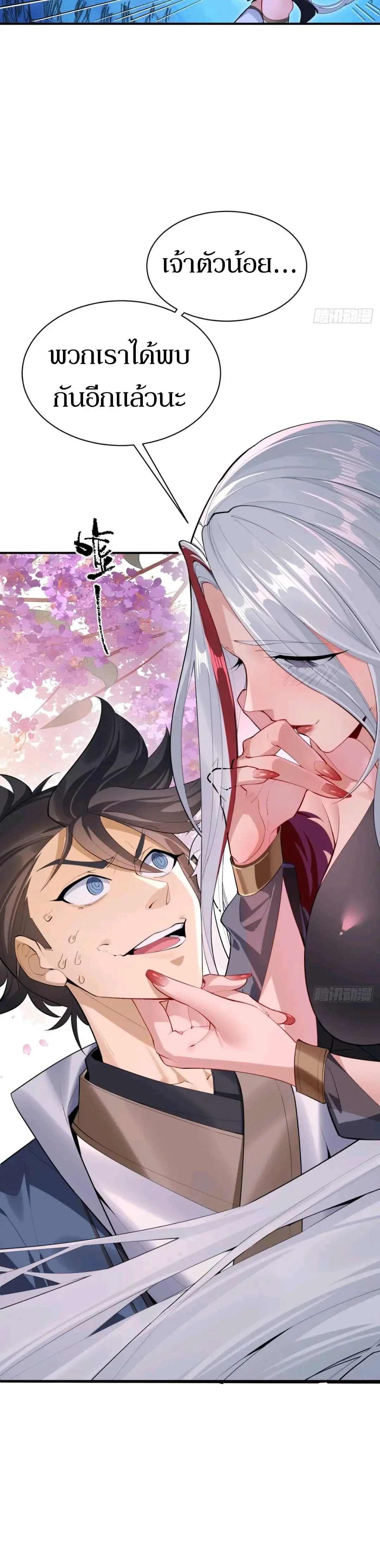 เจ้าลัทธิแอบซ่อนข้างกายข้าที่กำลังแอบบ่มเพาะพลัง ตอนที่ 5 หน้า 20
