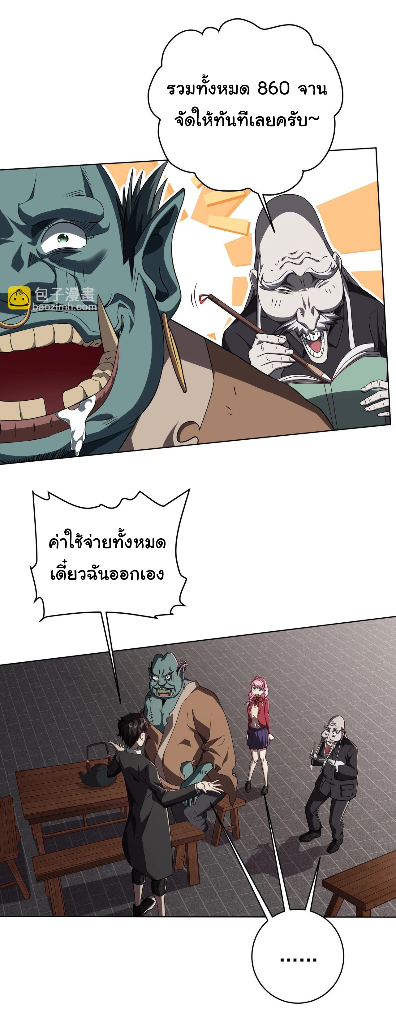 Start with trillions of coins ตอนที่ 3 หน้า 38