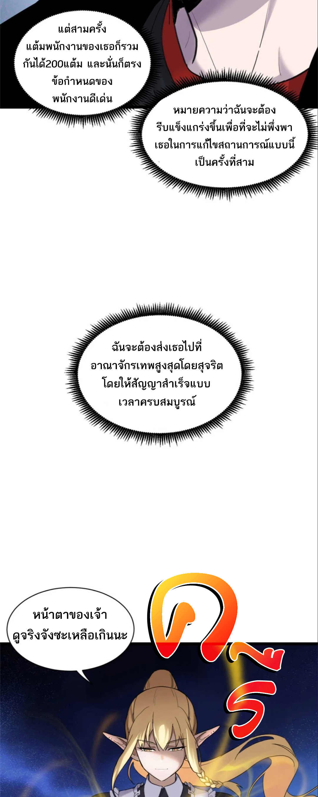 โคตรเทพร้านสัตว์อสูร ตอนที่ 141 หน้า 10