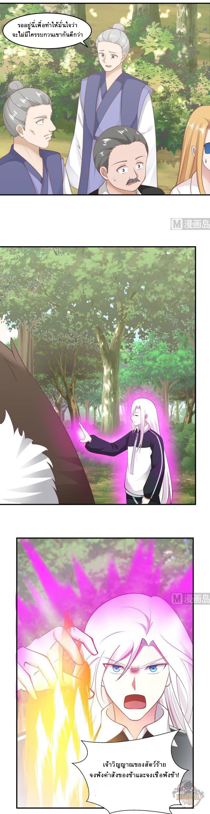 I have dragon in my body ตอนที่ 50 หน้า 9