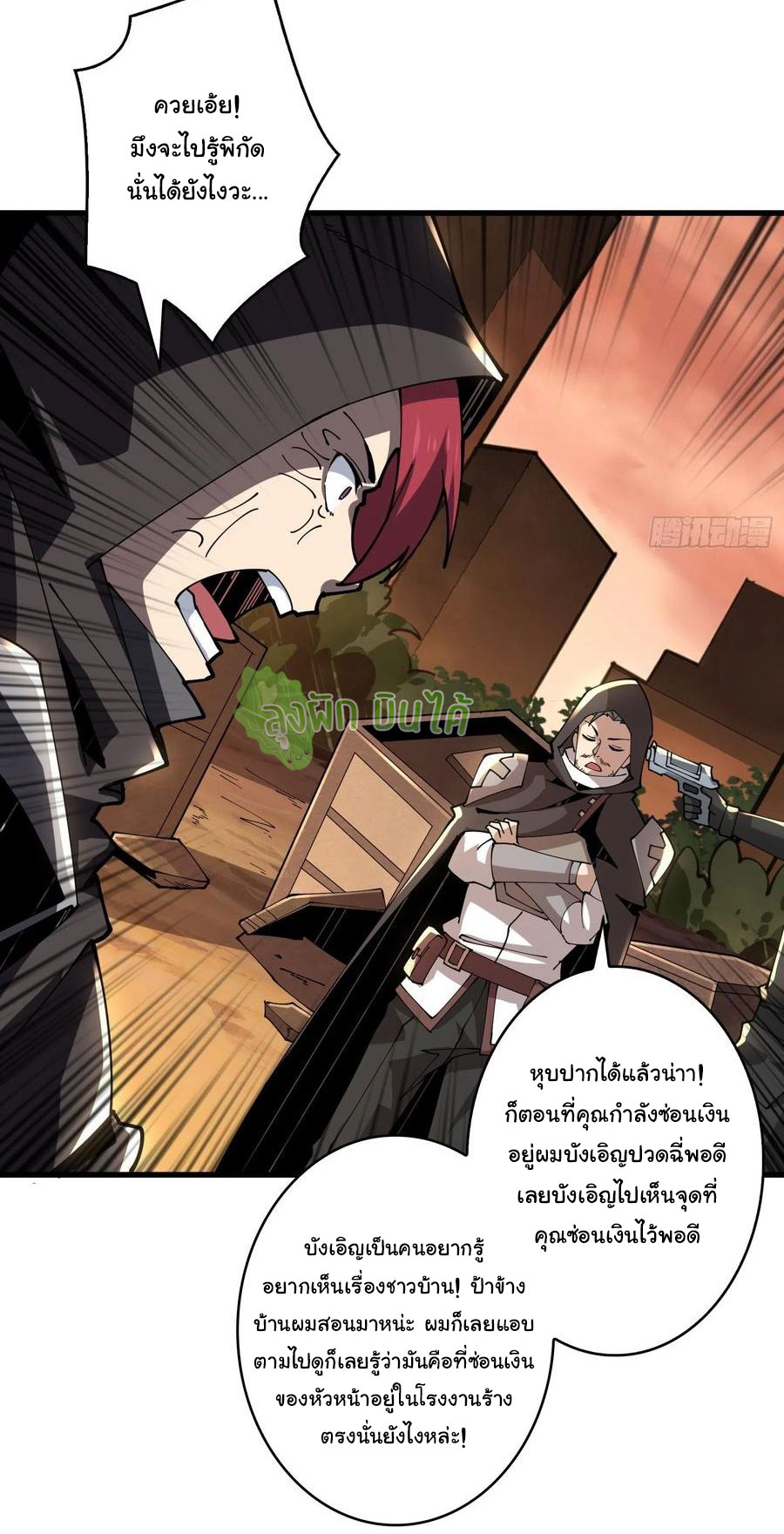 (ชนจีน) IT STARTS WITH A KINGPIN ACCOUNT - จุติจอมราชัน ตอนที่ 74 หน้า 16