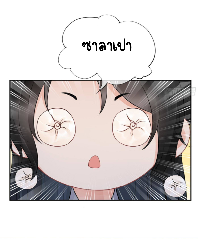 ให้ตายข้าก็จะไม่เป็นอาจารย์ ตอนที่ 57 หน้า 6