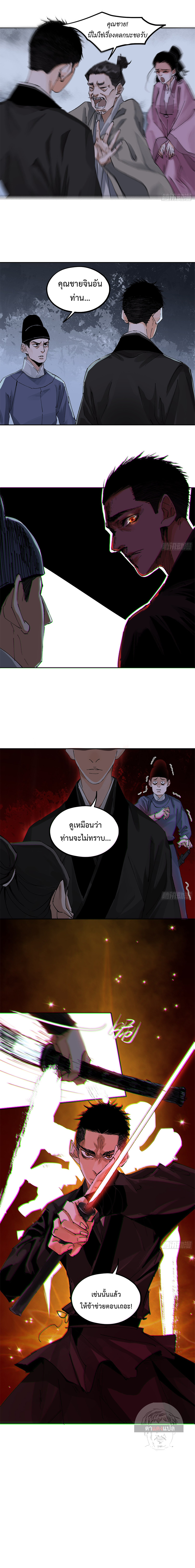 ปราชญ์ผู้ยิ่งใหญ่แห่งราชันย์กระดูกขาว ตอนที่ 51 หน้า 4