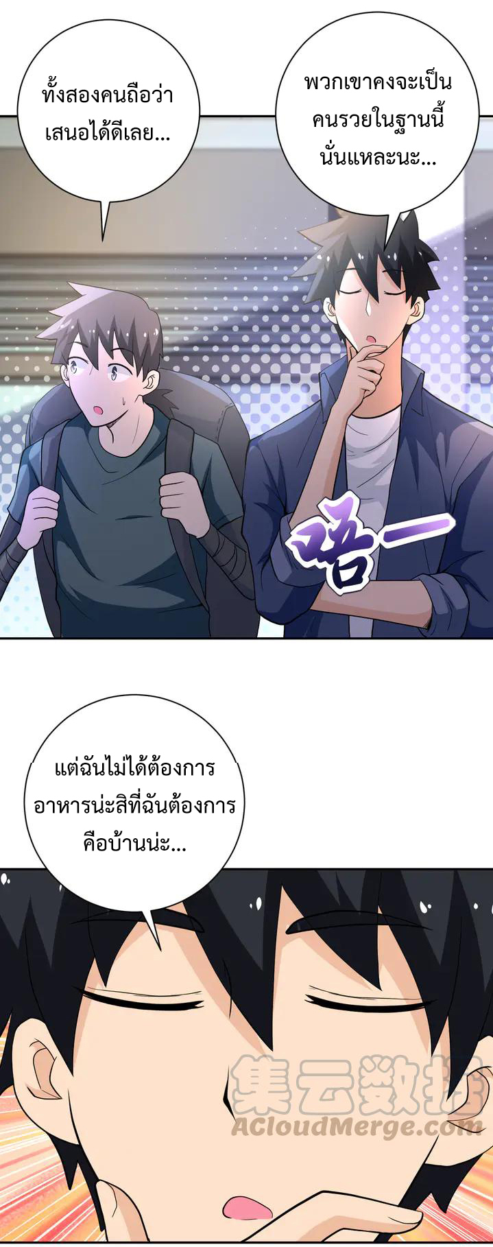 Apocalyptic Super System ตอนที่ 105 หน้า 32