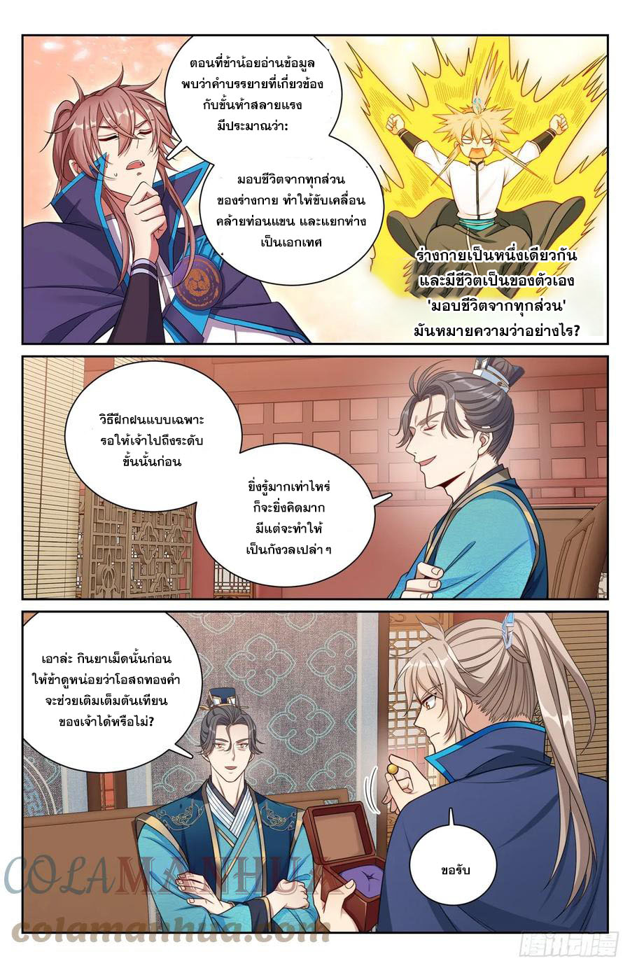 ผู้พิทักษ์รัตติกาล ตอนที่ 170 หน้า 8