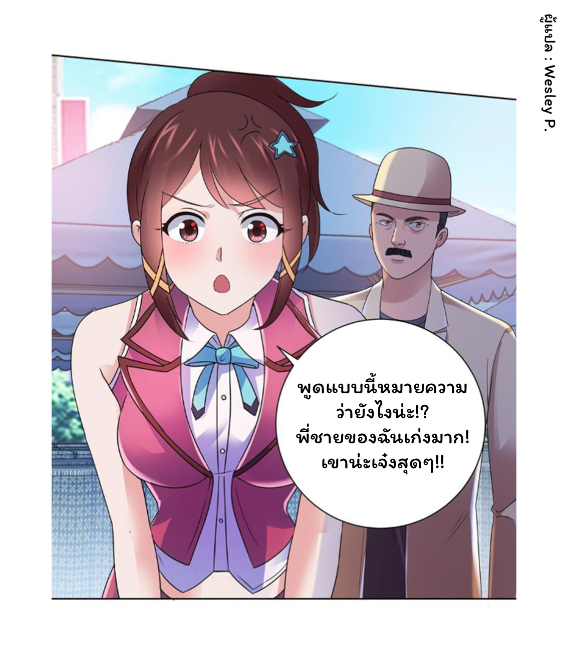 ระบบพระเจ้า ตอนที่ 141 หน้า 18