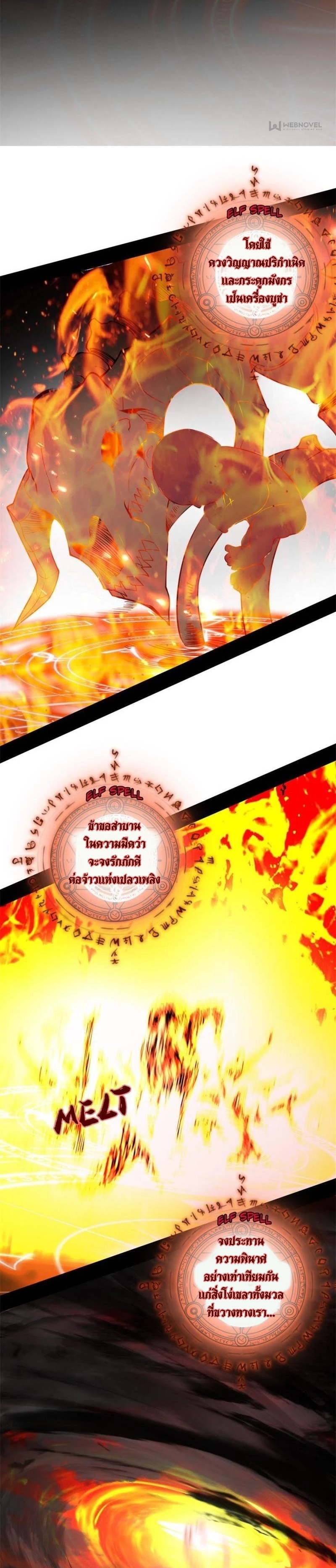I'm an Evil God ข้าคือจักรพรรดิปีศาจ ตอนที่ 249 หน้า 9