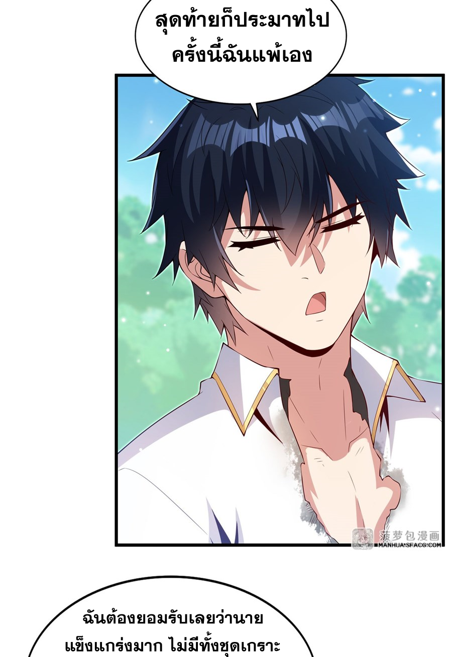 Shut Up, Evil Dragon! I don't want to raise a child with you anymore ตอนที่ 25 หน้า 50