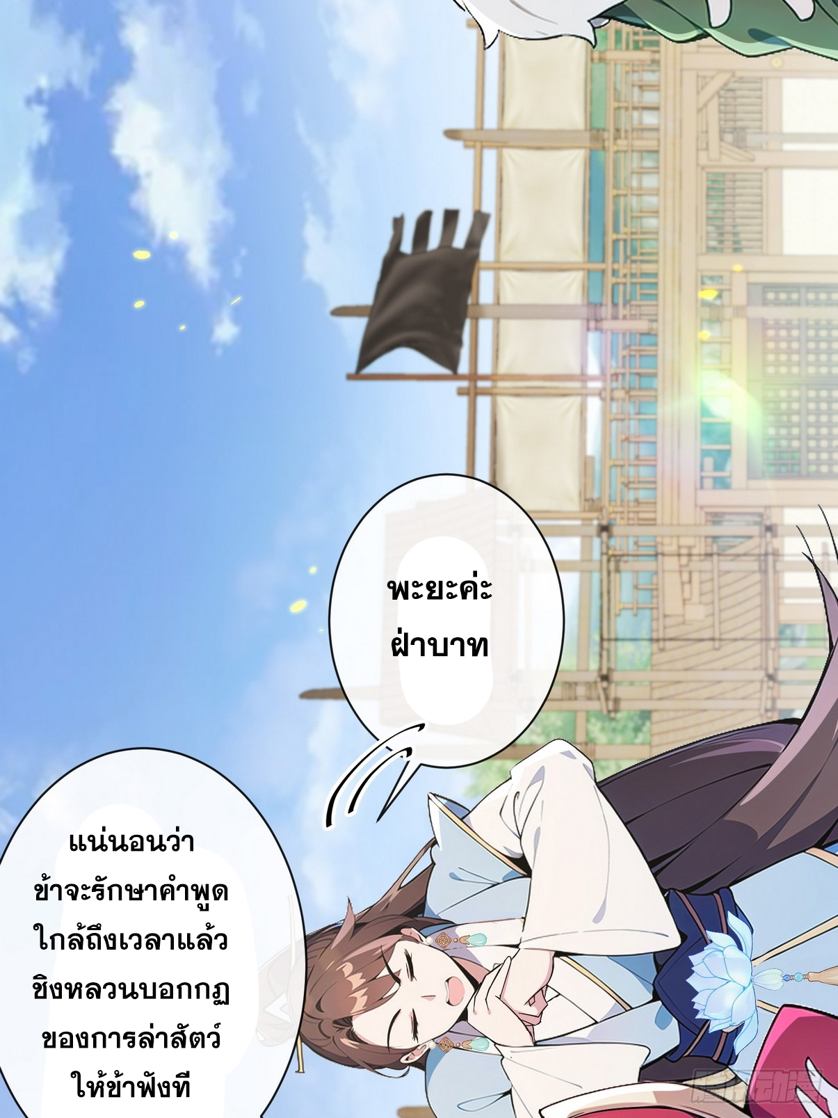 ระบบตัวเอก : ใต้หล้าแห่งนี้ข้าเป็นใหญ่ ตอนที่ 5 หน้า 33