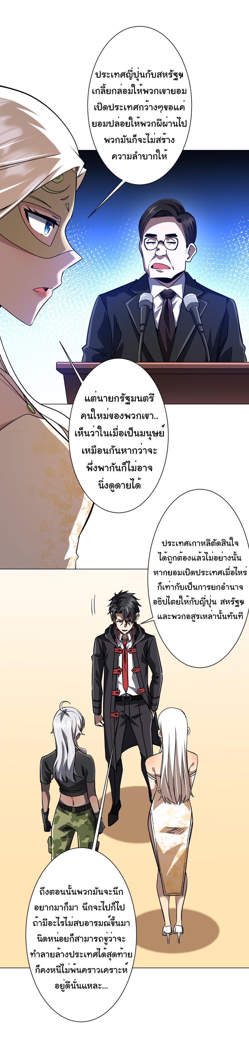 ระบบเริ่มต้นด้วยเงินล้านล้าน ตอนที่ 296 หน้า 11