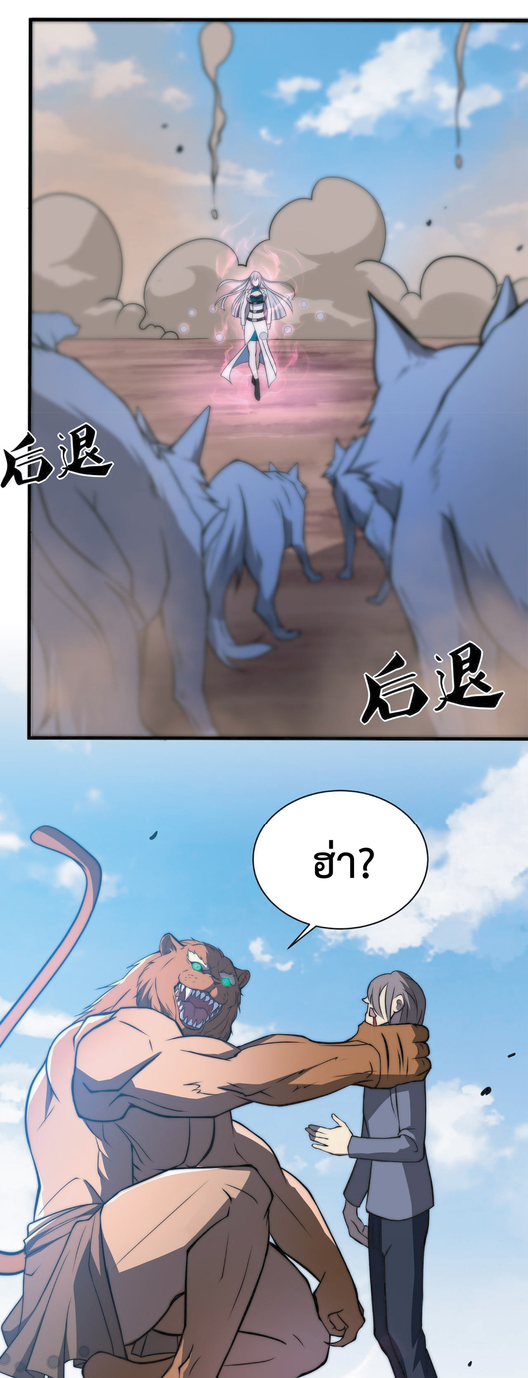 The Age of Genes ตอนที่ 9 หน้า 23