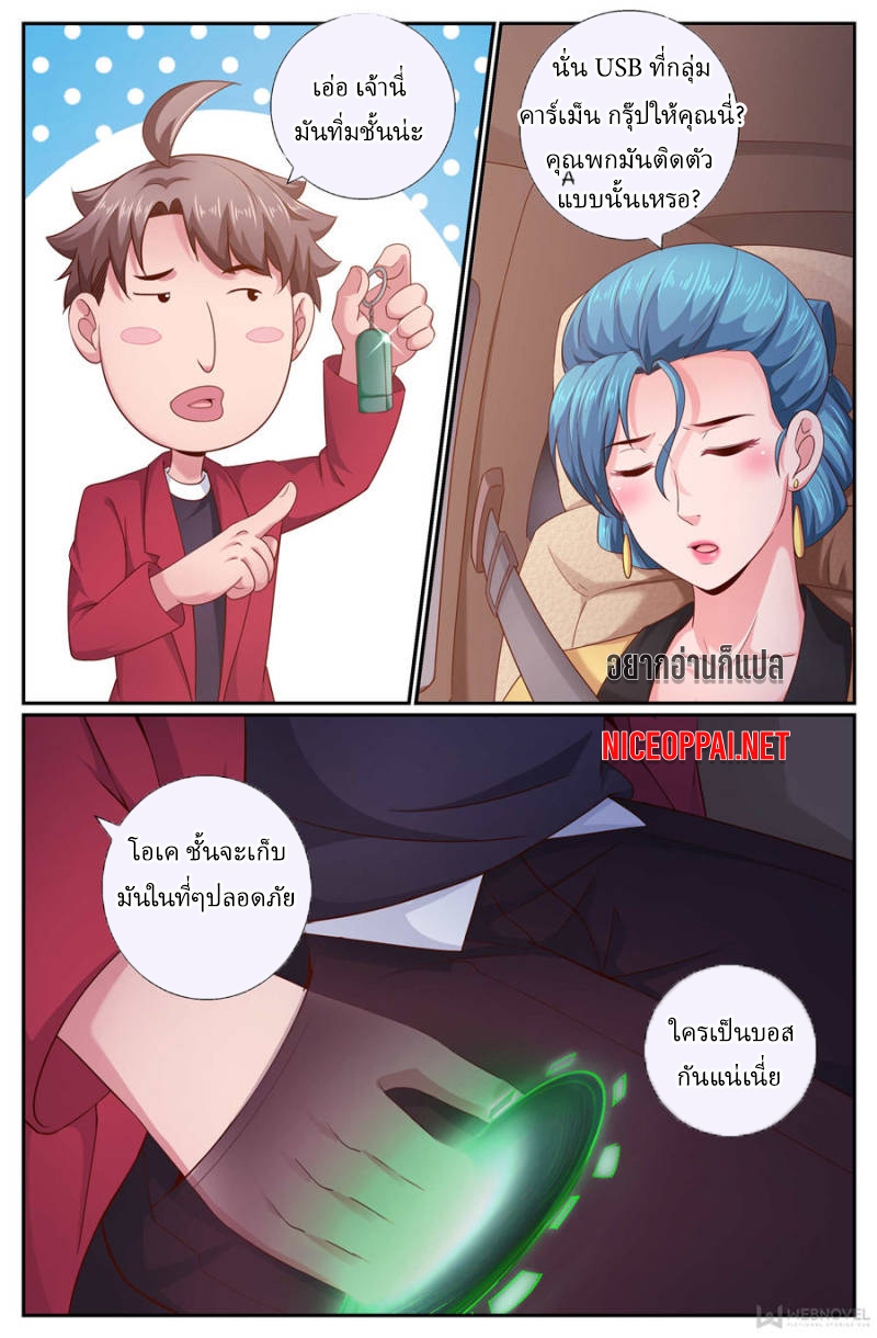 เจียงเฉิน ตอนที่ 167 หน้า 8