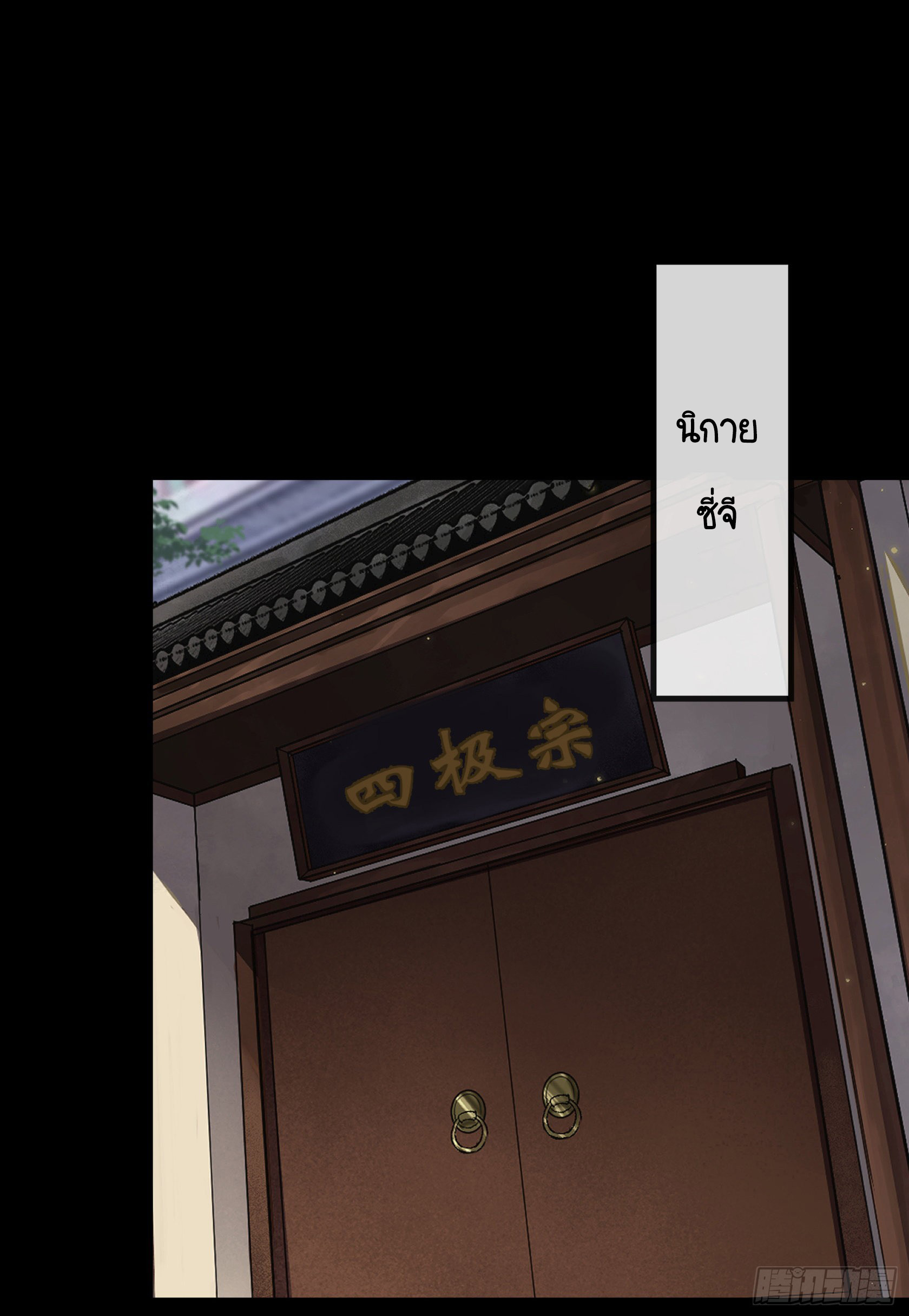 มหาปราชญ์ผู้ยิ่งใหญ่ ตอนที่ 90 หน้า 12