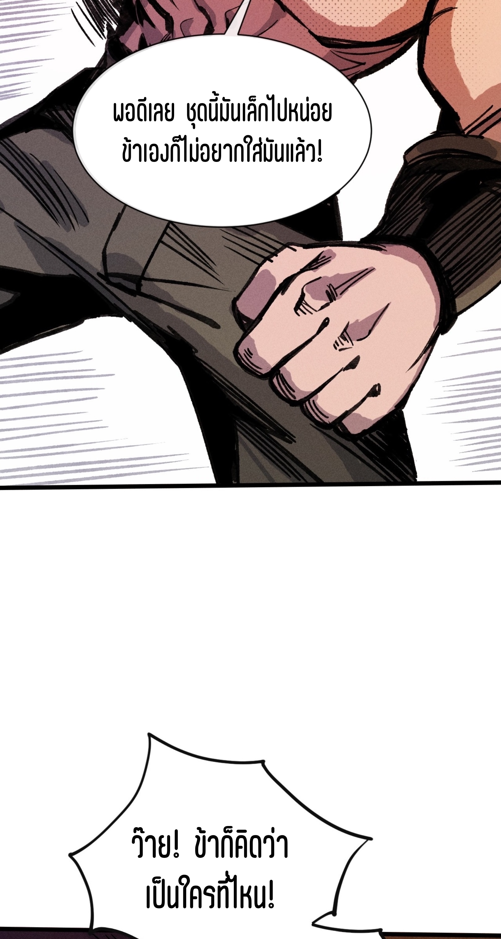 เจ้าหญิงไร้ค่า LV999 ตอนที่ 21 หน้า 20