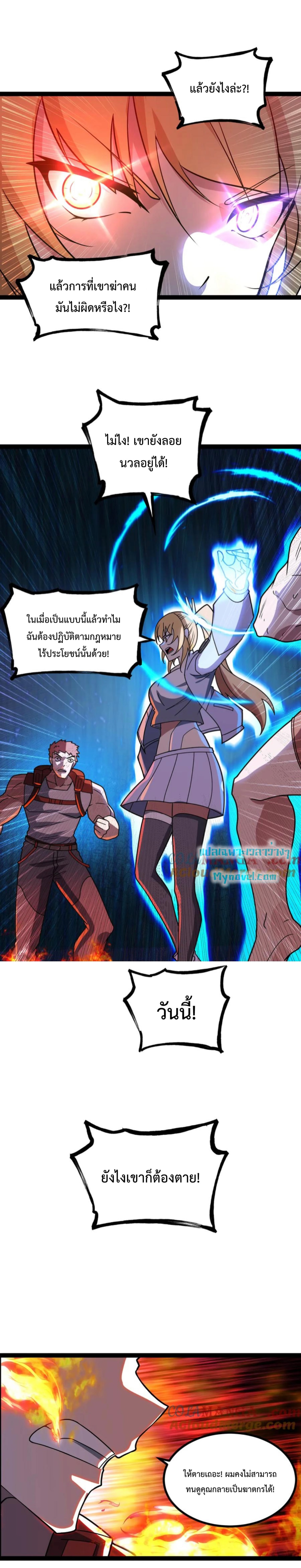 ข้านี่แหละผู้ที่แข็งแกร่งที่สุดในต่างโลก (ชนจีน) ตอนที่ 43 หน้า 8