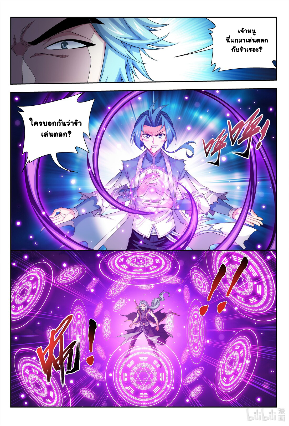 Da Zhu Zai ศึกปรมาจารย์สะท้านฟ้า (ชนจีน) ตอนที่ 245 หน้า 10