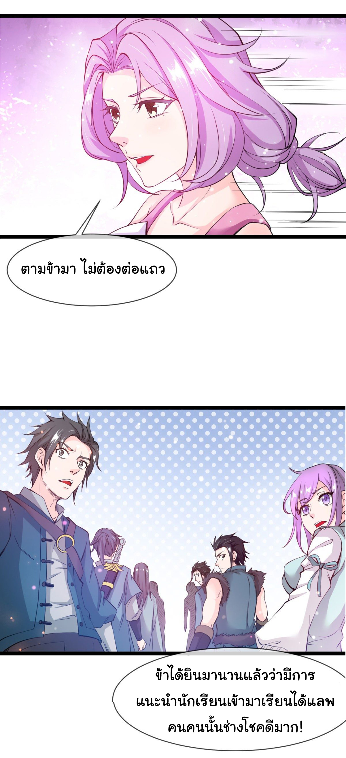 Junior Brother Demon Sovereign is too devoted ตอนที่ 5 หน้า 20