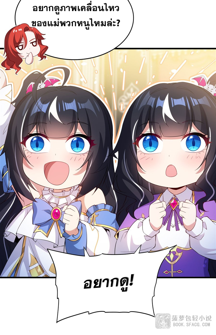 Shut Up, Evil Dragon! I don't want to raise a child with you anymore ตอนที่ 38 หน้า 20