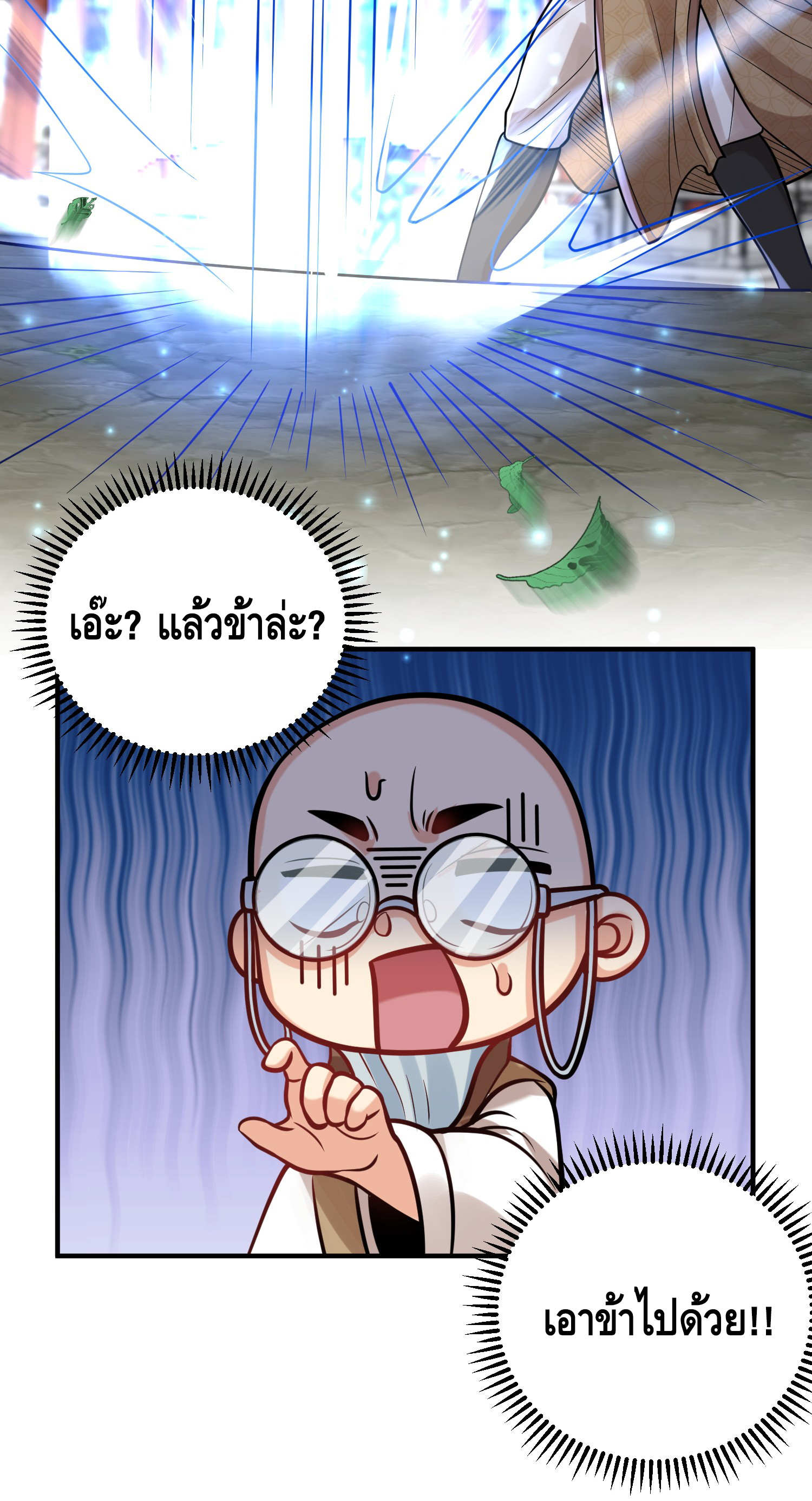 ข้าเป็นเทพเซียนตั้งแต่เมื่อไหร่? ตอนที่ 9 หน้า 22