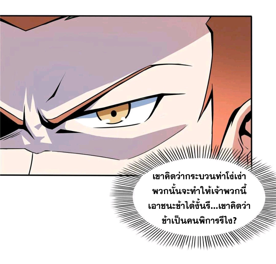 Library Of Heaven's Path ตอนที่ 52 หน้า 23