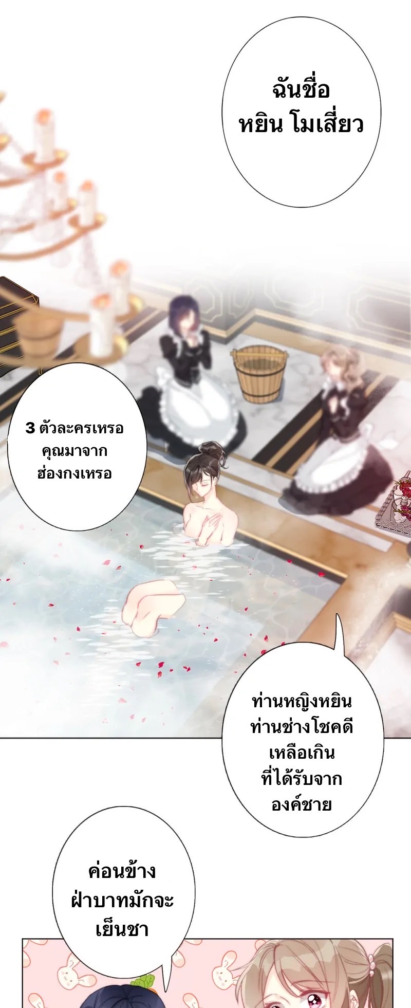 I Was Forced to Become the Princess of a Strange World? ตอนที่ 1 หน้า 35
