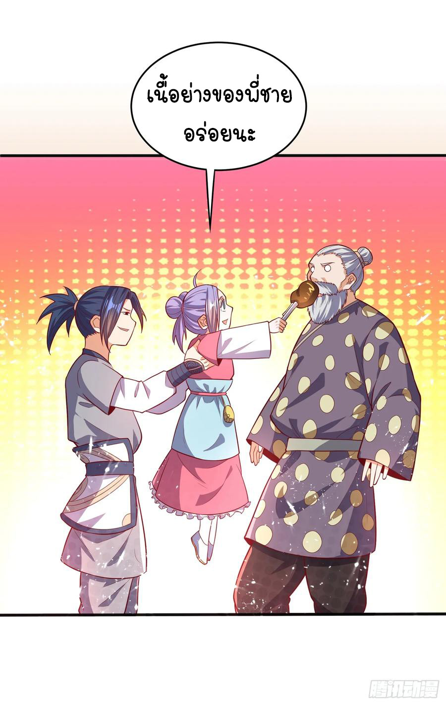 Wu ni ตอนที่ 44 หน้า 23