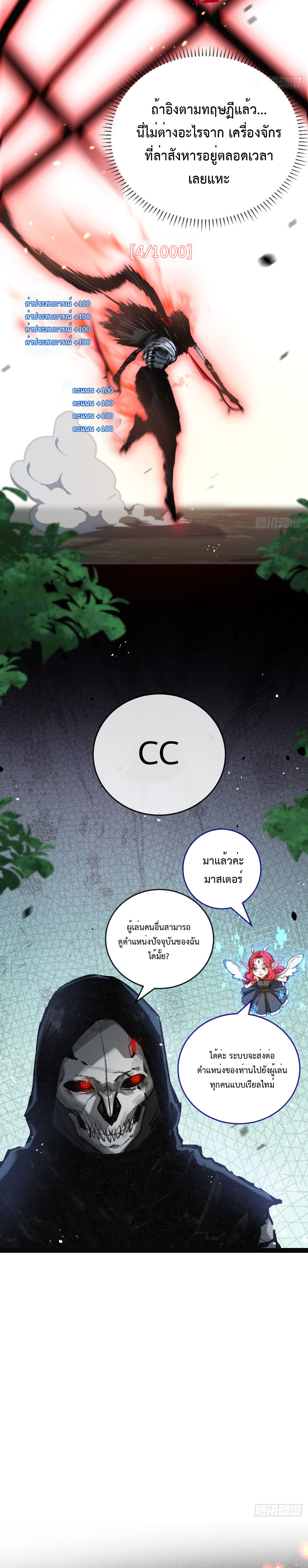 ผู้ล่าสังหารจันทรา ตอนที่ 9 หน้า 12