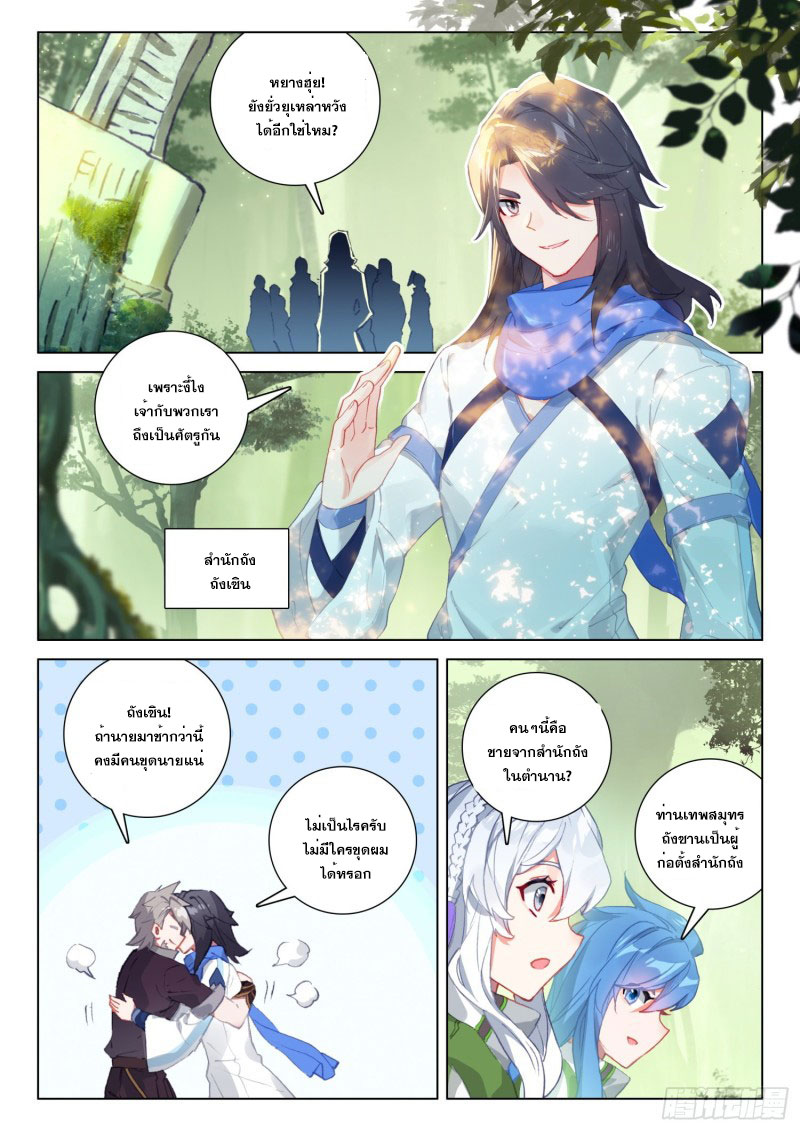 Soul Land IV – The Ultimate Combat มหาศึกการต่อสู้ ตอนที่ 150 หน้า 9